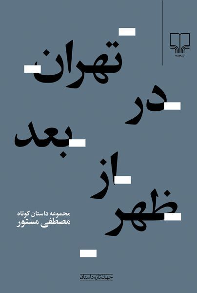 Плакаты и обложки Маджида Аббаси